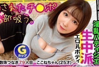 300MAAN-638 【史上最エロボディ×人間ダイ○ン】特技はチ○コの早食い？！掃除機みたいにマジ半端