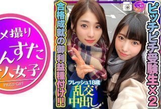 413INSTC-263 【がんばれ受験生!】ピッチピチ受験生に合格成就の御利益精子を種付け!子宮に直射される精子