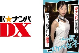 285ENDX-441 ムッ尻スケベ女子 逆ナンパに挑戦! マ●コも理性も崩壊! (美島由紀)