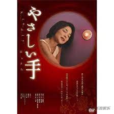 温柔的手